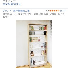 東洋事務器工業   クールラック 2台セット　本棚の画像