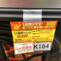 K184★ニトリ★2018製・暖炉型ファンヒーターワイド型★３カ月間保証付きの画像