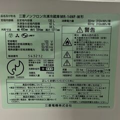 【MITSUBISHI】 三菱 2ドア ノンフロン冷凍冷蔵庫 MR-14NF-W 動作確認済み 136L キッチン 2005年製 A1086の画像