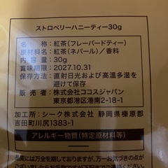 ストロベリーハニーティー　ネパール　カンチェンジュンガ茶園 フェアトレード茶葉　の画像