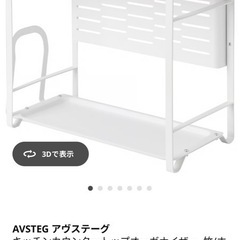 IKEA調味料棚の画像