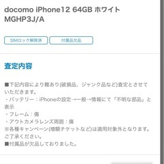 iPhone12 64g d ホワイトの画像