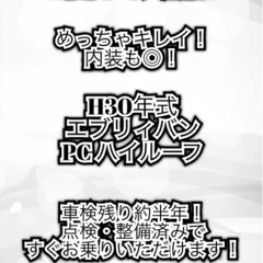 エブリィ H30年 車検R8年6月 新品ETC 運転席パワーウィンドウ 走行135,000キロ の画像