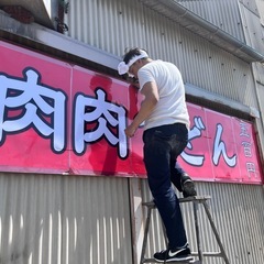 製麺所での製造補助、洗い物など※ジモティのメッセージ機能使えないので電話かショートメッセージ下さいの画像