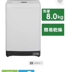 2023年製　8キロ　洗濯機の画像