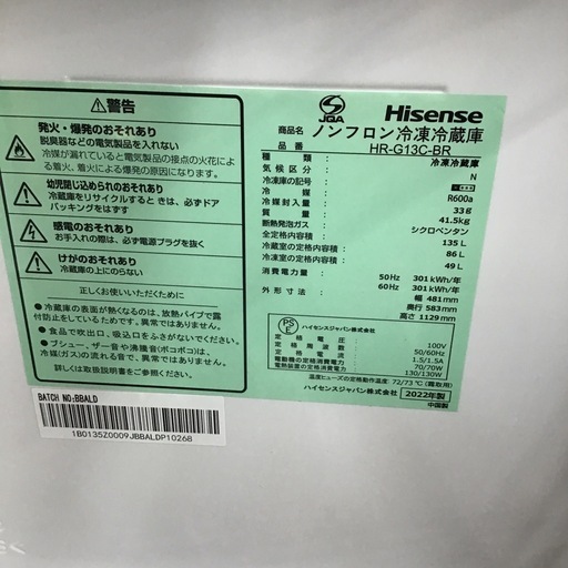 #A-3【ご来店頂ける方限定】Hisenseの2ドア冷凍冷蔵庫です