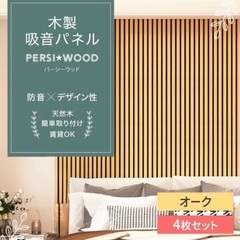 吸音ウッドパネル　7枚　オーク　防音の画像