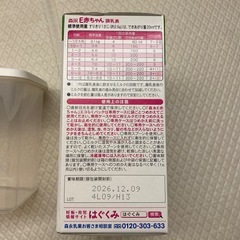 ベビー　粉ミルク　の画像