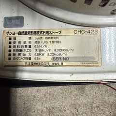 サンヨー石油ストーブ　　OHC-423の画像