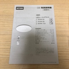 NITORI  LEDシーリングライト　ラスタル2 6畳用の画像