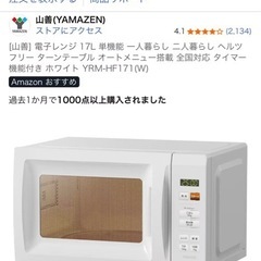 2024年製　電子レンジの画像