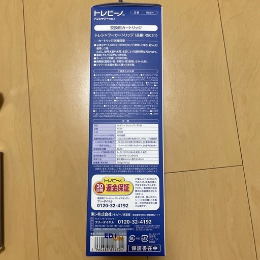 トレビーノ浄水シャワー RS54