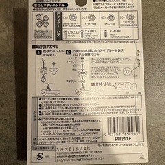 SANEI クロスハンドルの画像