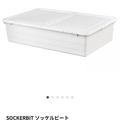 IKEA ふたつき収納ボックス　ソッケルビートの画像