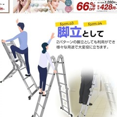 （新品・格安）多機能アルミはしごの画像