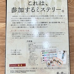 ボードゲーム【美品】マーダーミステリー・オブ・ザ・デッド /マダミス/SNEの画像