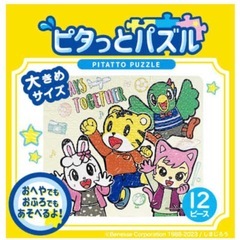 【美品】ハピネット しまじろう ピタっとパズル」 おふろであそべる　12ピースの画像