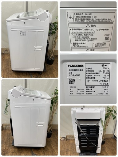 R539 ☀️ ジモティー限定特別価格！2023年製の高年式♪  Panasonic 洗濯機（洗濯7.0㎏) NA-FA7H2 ⭐ 動