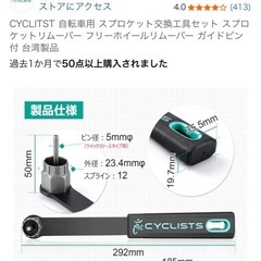 CYCLISTS スプロケット外し工具の画像