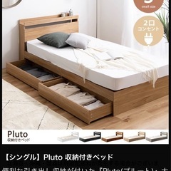 （1月10日で掲載）シングルPluto 収納付きベッド_マットレス付の画像