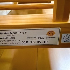 大和屋　そいねーる　ベビーベッド&専用寝具
の画像