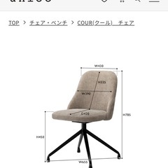 unicoウニコ　チェアの画像