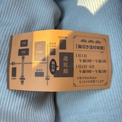 靖国神社　福引券の画像