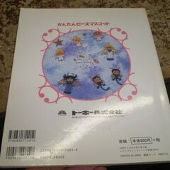 かんたんビーズマスコット: ぜったい作りたくなる (レディブティックシリーズ no. 1401) [mook] 椎名 千秋 [Mar 01, 1993]の画像