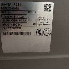 【リンナイ 都市ガス用 ガステーブル（2口＋グリル）RT67JH / KG67BER】の画像