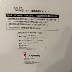 【超美品】からり亭 揚げ物鍋の画像
