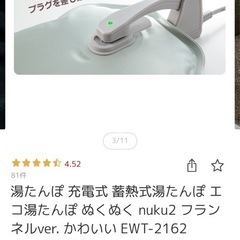 充電式湯たんぽの画像