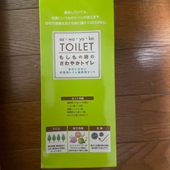 sawayaka TOILET もしもの時のさわやかトイレ10回分の画像