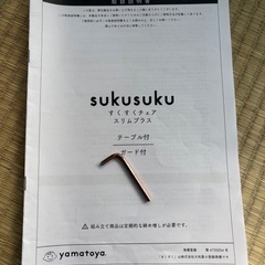 yamatoya大和屋すくすくチェアスリムプラスガード付きの画像