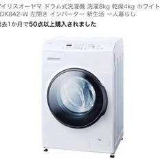 ドラム式洗濯乾燥機　アイリスオーヤマの画像