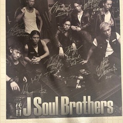 三代目JSB 直筆サイン色紙の画像