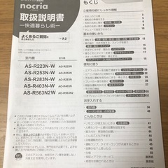 【FUJITSU nocria】ルームエアコン　6畳用の画像