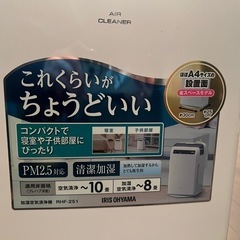 アイリスオーヤマ 
空気清浄機の画像