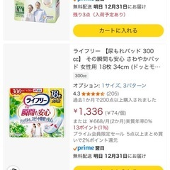 新品　介護用おむつ2つの画像