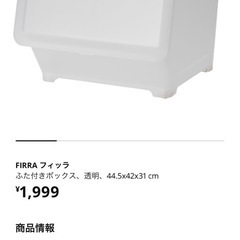 IKEA 収納ケース　FIRRA 4つセットの画像