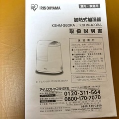 アイリスオーヤマ 加熱式加湿器 ホワイト KSHM-260RA-Wの画像
