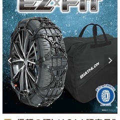  非金属タイヤチェーン EF108 バイアスロン イージーフィットの画像