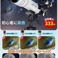 新品　天体望遠鏡 150倍以上 最大333倍 初心者 月のクレーターや土星の輪が見える 高倍率 アルミ三脚 ホワイトの画像