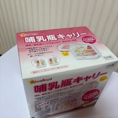 哺乳瓶キャリーの画像