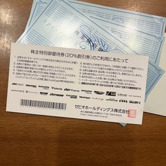 ゼビオ　xebio  株主優待券　20%OFF 10%OFFの画像