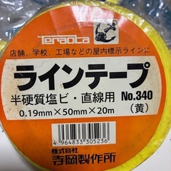 ラインテープ 50mm×20m 4個セット 寺岡製作所 の画像