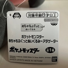 ポケモン　アチゲータぬいぐるみの画像