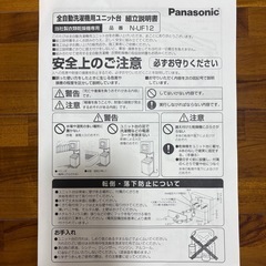 【2024年購入】Panasonic 電気衣類乾燥機（台付き）の画像