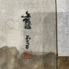 すずめの掛け軸の画像