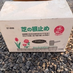 芝の根止めの画像