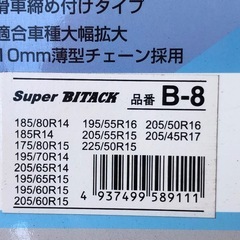 亀甲型タイヤチェーンの画像